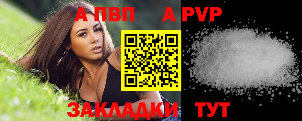 Междуреченск  APVP Crystall  APVP кристаллы  A PVP  A PVP мука  Вход с VPN 