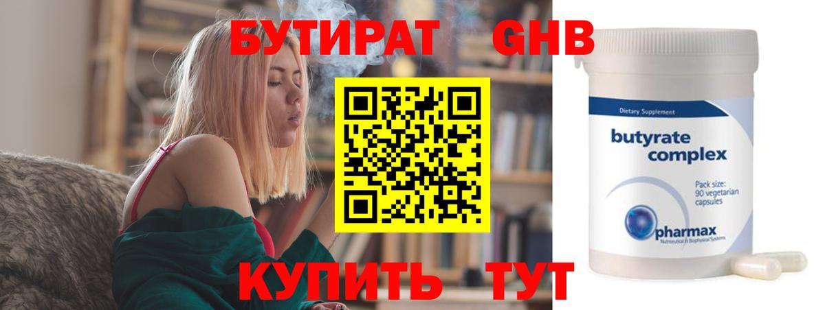Бутират  БУТИРАТ 99%  Вход с VPN  Междуреченск 