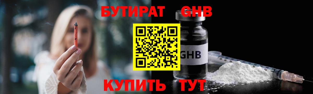 БУТИРАТ бутандиол Междуреченск