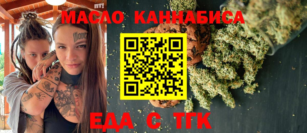 Еда ТГК конопля Междуреченск