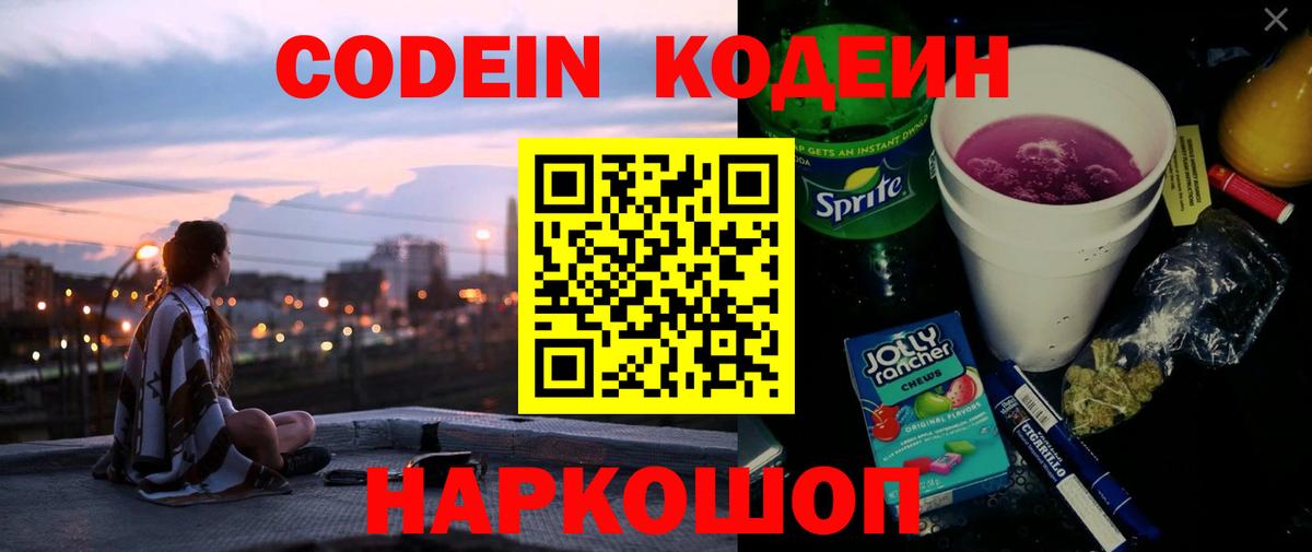 Междуреченск  Кодеин напиток Lean (лин)  Вход с VPN 