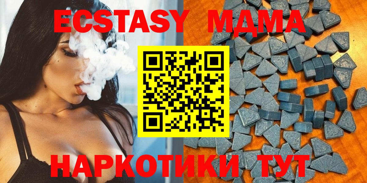 ЭКСТАЗИ MDMA Междуреченск